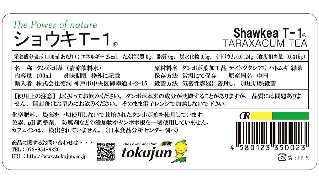 タンポポ茶ショウキT-1