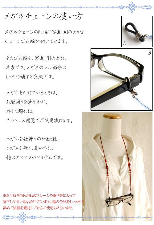 和風 とんぼ玉 メガネチェーン レディース 眼鏡チェーン グラスコード