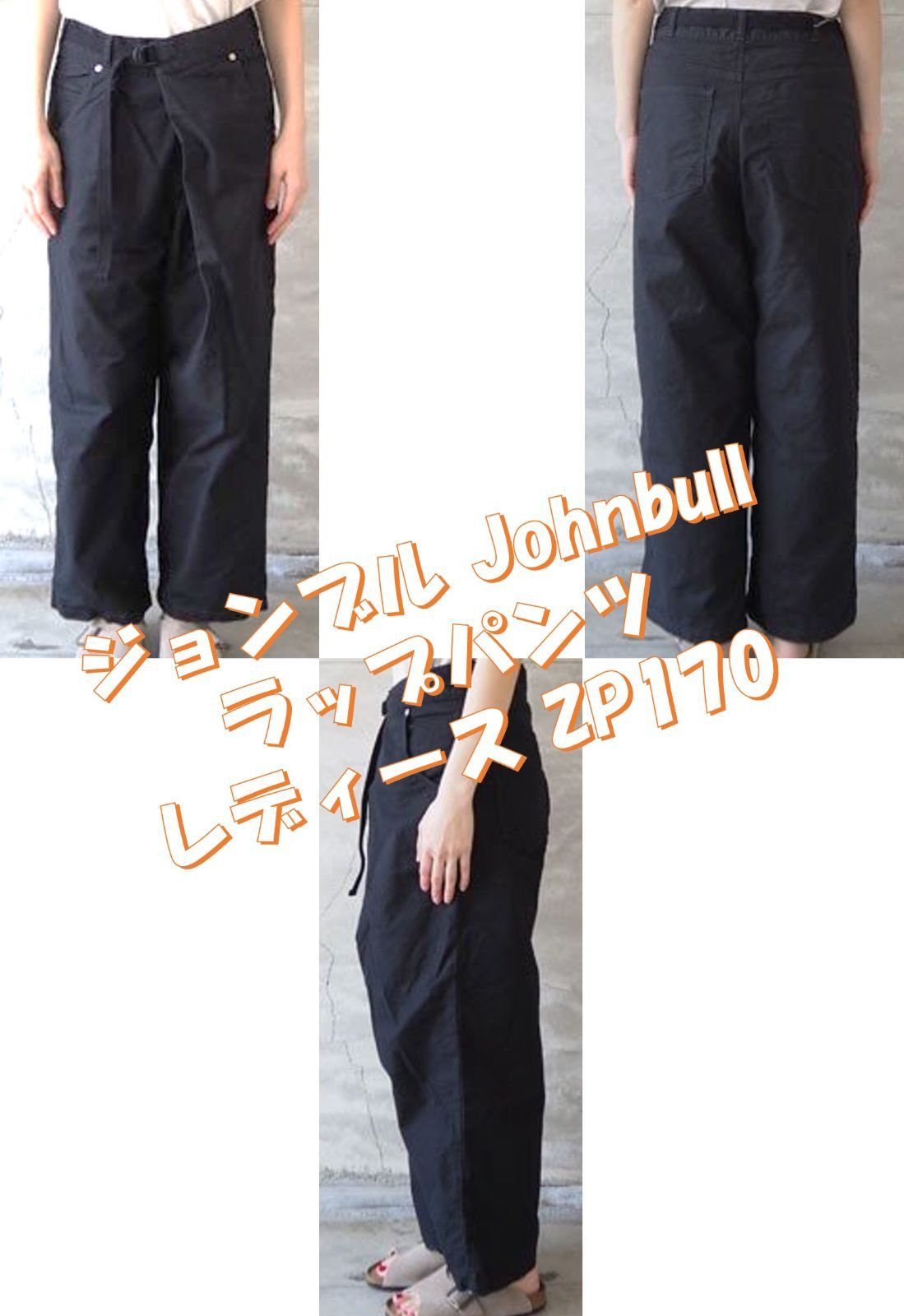 Johnbull ジョンブル ラップ 5P パンツ レディース（ZP170