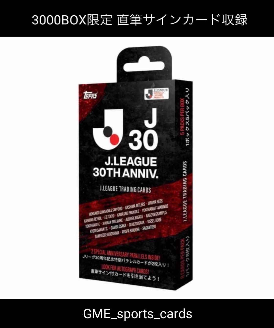 新品 未開封】3000ボックス限定 Topps J-League 30th Anniversary