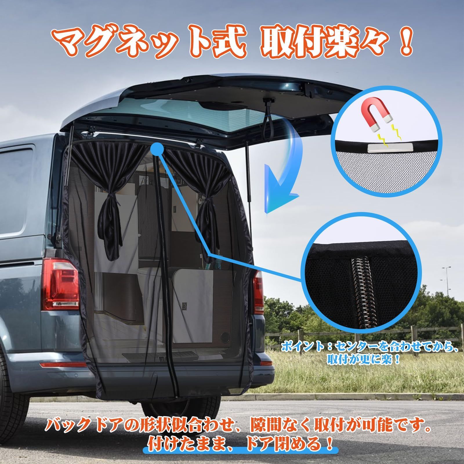 網戸 車中泊 二重構造 楽らくマグネット リアゲート カーテン