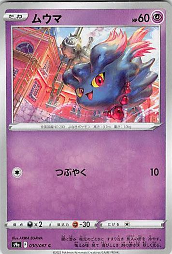 ムウマ 4枚セット ポケモンカード ☆ムウマ 4枚セット ポケモン - メルカリ