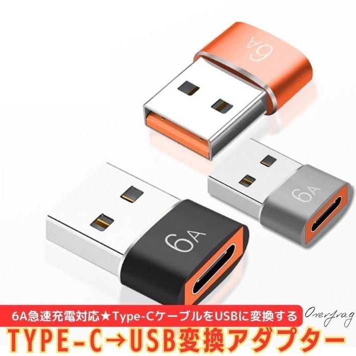 OTG 変換アダプター タイプC USB 変換 アダプター Type-C to Type-A