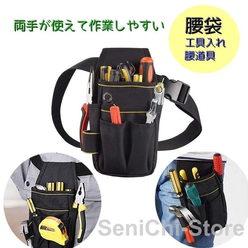 腰袋 工具入れ 工具袋 道具袋 ウエストバック ウエストポーチ DIY 工具ベルト コンパクト 大容量 スッキリ収納 作業用 軽作業 ガーデニング -  メルカリ