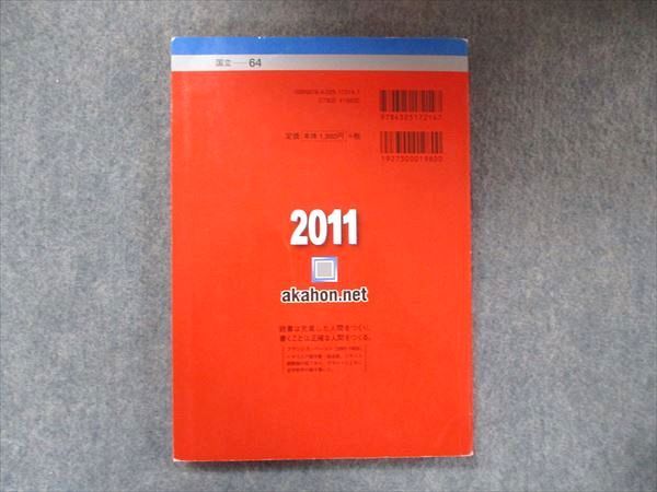 教学社 大学入試シリーズ 赤本 信州大学 文系-前期日程 最近3カ年 2011 英語/数学/国語/化学/物理/生物 014m1D 教学社 大学入試シリーズ 赤本 信州大学 文系-前期日程 最近3