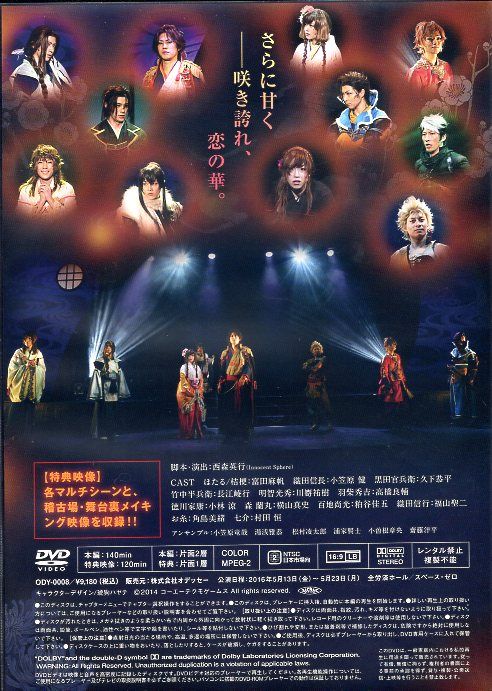 下天の華 夢灯り DVD 舞台　ミュージカル Amazon.co.jp: 舞台 下天の華 夢灯り DVD 富田麻帆 小笠原健