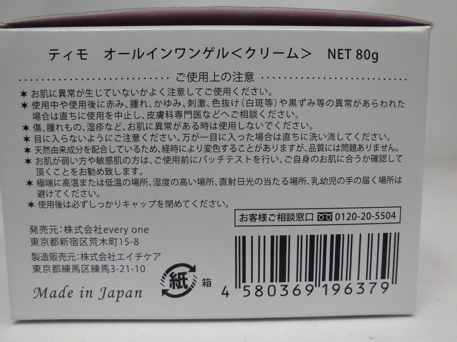 5個セット】TiMO ティモ☆オールインワンゲル クリーム☆1個で7役