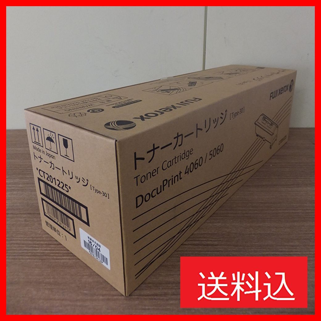 富士ゼロックス トナーカートリッジ CT201225 純正 未使用未開封【2本