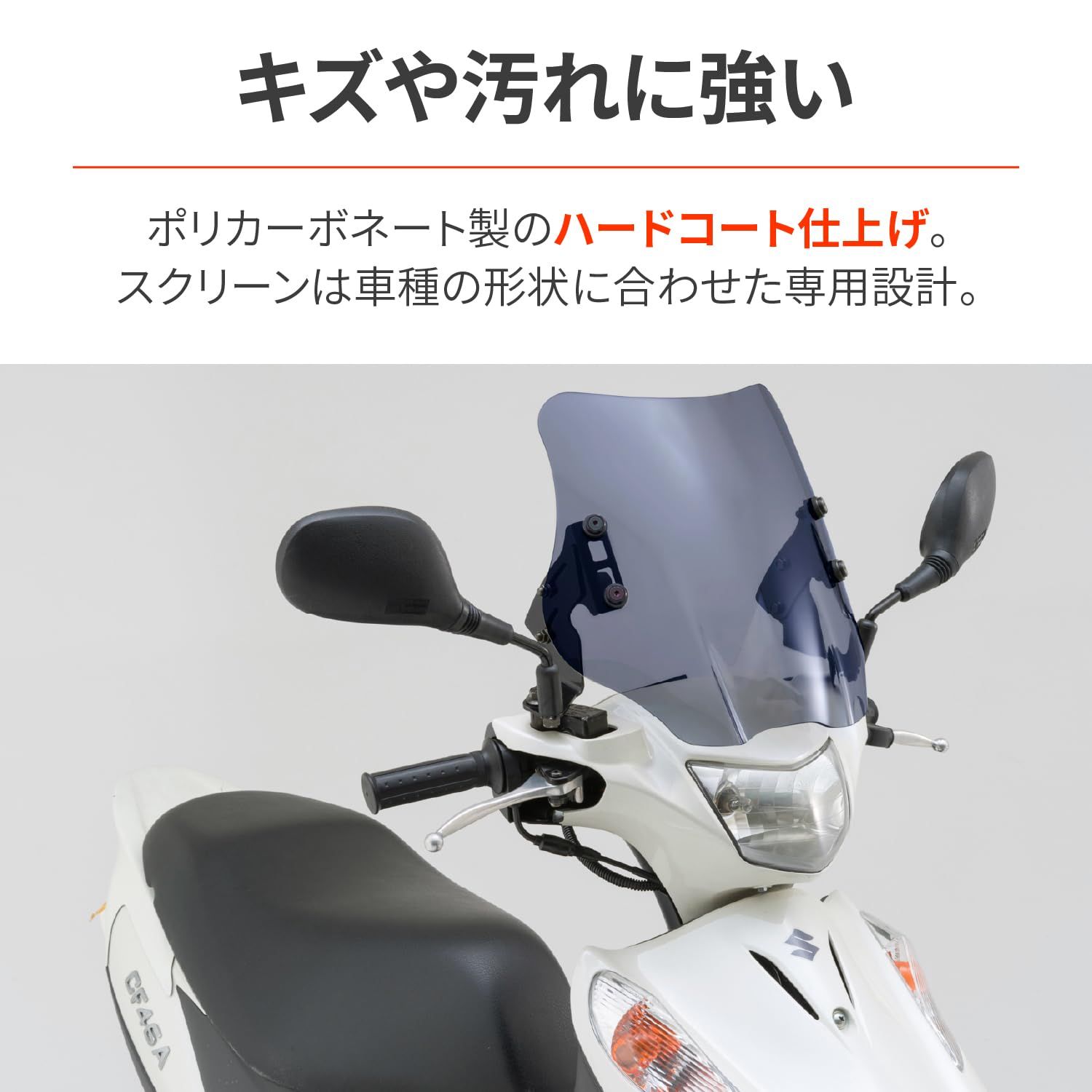 スクリーン ウインドシールド