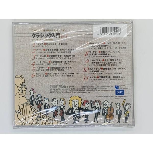 8周年記念イベントが DHC ノベルティ クラシックCD ピアノ 弦楽器演奏