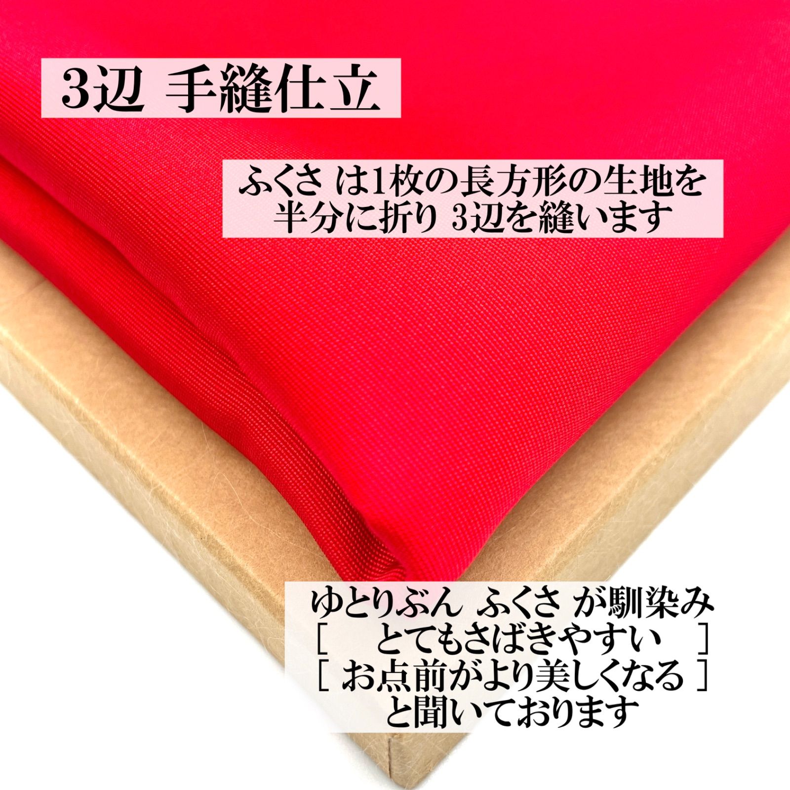 ふくさ 帛紗 袱紗【手縫】赤５号 新品 茶道 裏千家 正絹 とてもさばき