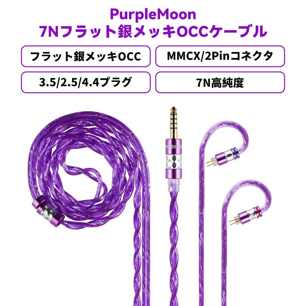 NICEHCK Moon God 2ピン 4.4-