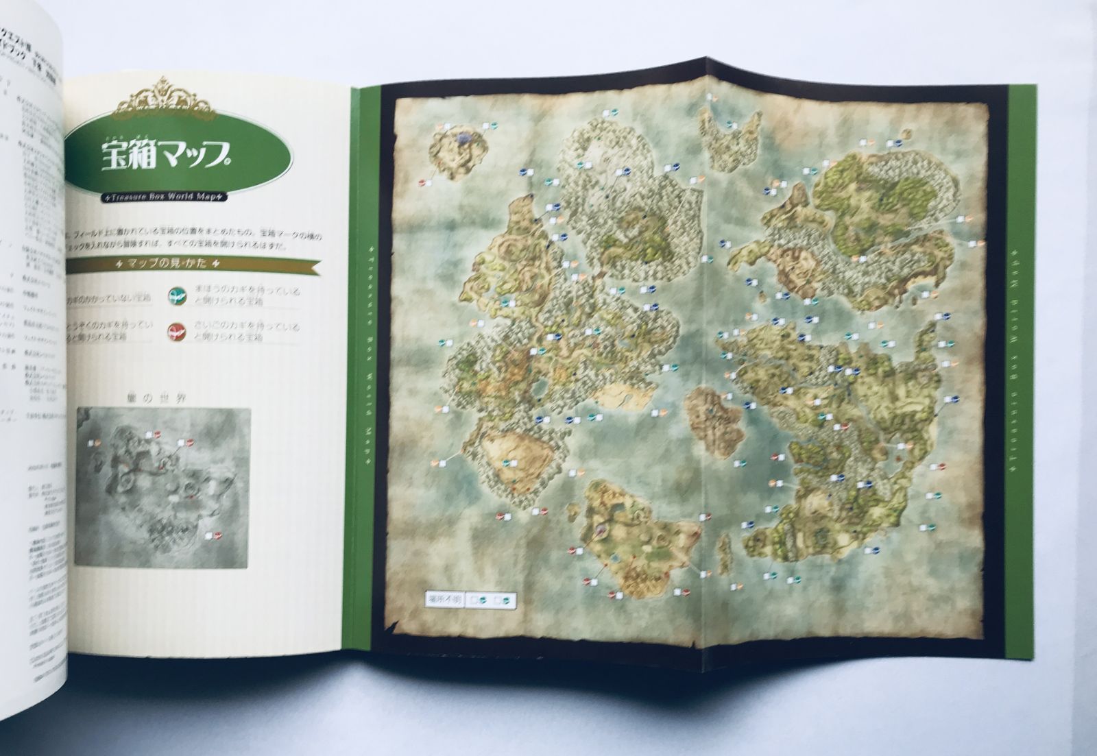 ドラゴンクエストVIII 8 公式ガイドブック 帯 ハガキ 上巻 下巻 世界編