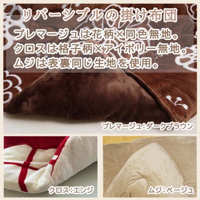 種類4:プレマージュ・グレー こたつ布団 長方形 掛敷セット【 D