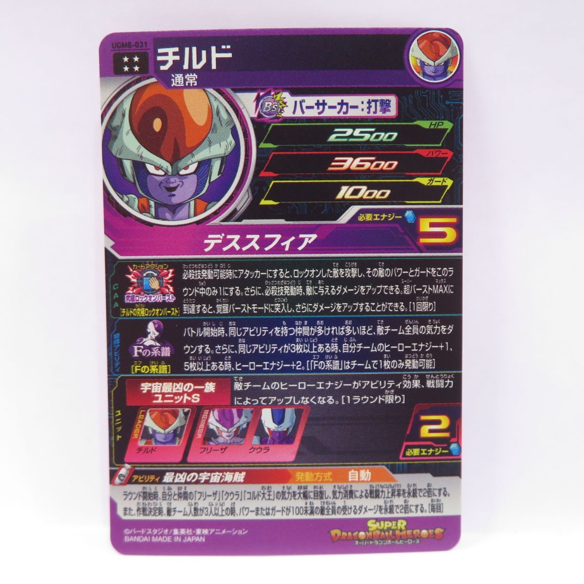 ドラゴンボールヒーローズ チルド UGM8-031 ※中古 - メルカリ