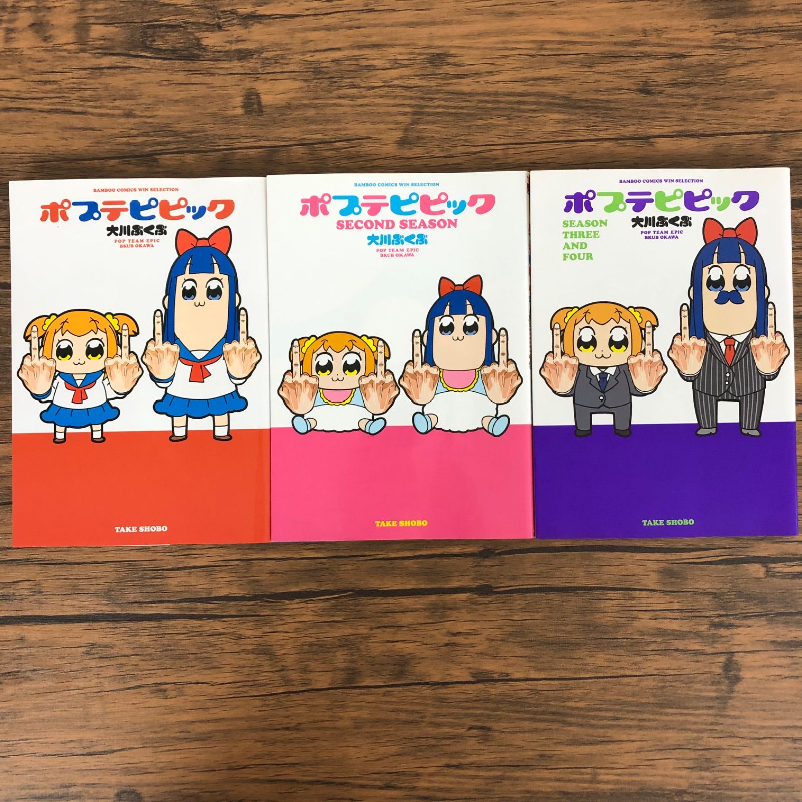ポプテピピック 1〜3巻