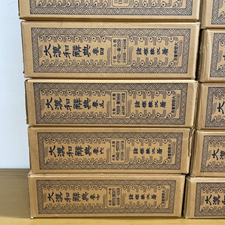 □02)【1点限り!】大漢和辞典 全12巻+索引1冊 計13冊セット/縮寫版