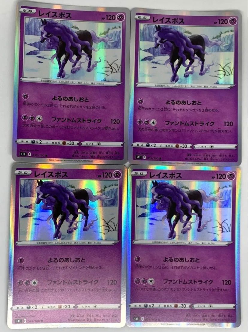 ポケモンカード レイスポス 055/100 4枚 - メルカリ