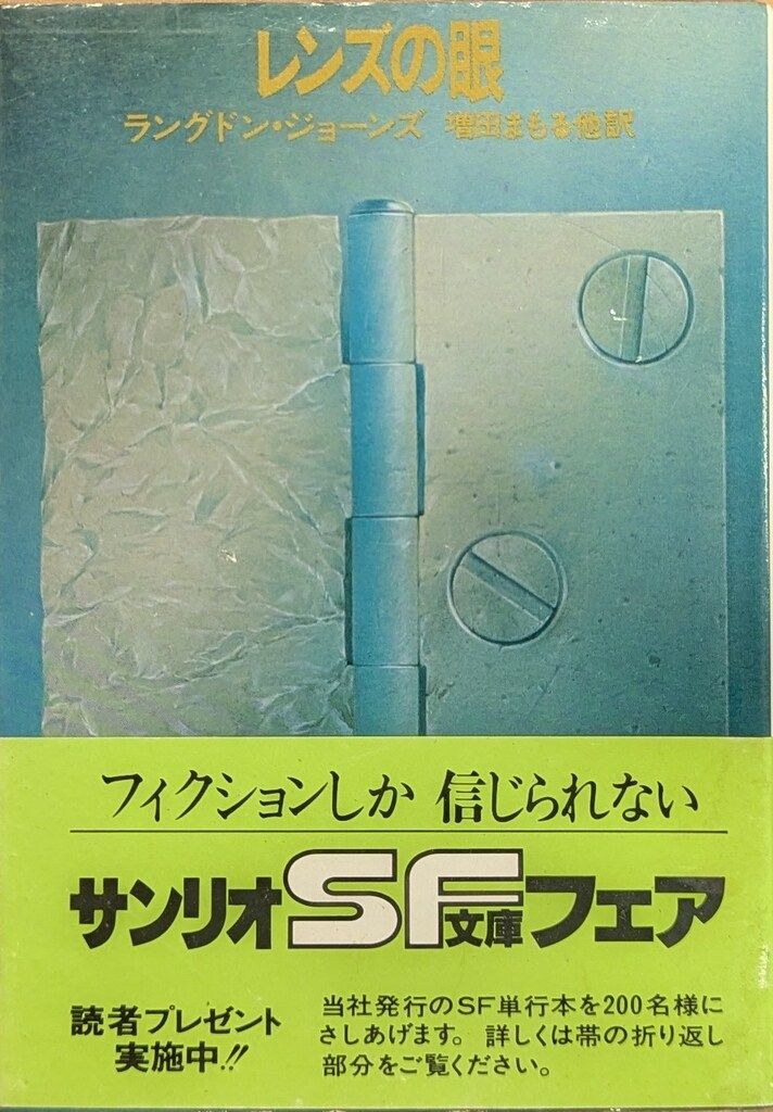 Amazon.co.jp: コンピュータ・コネクション (1980年) (サンリオ