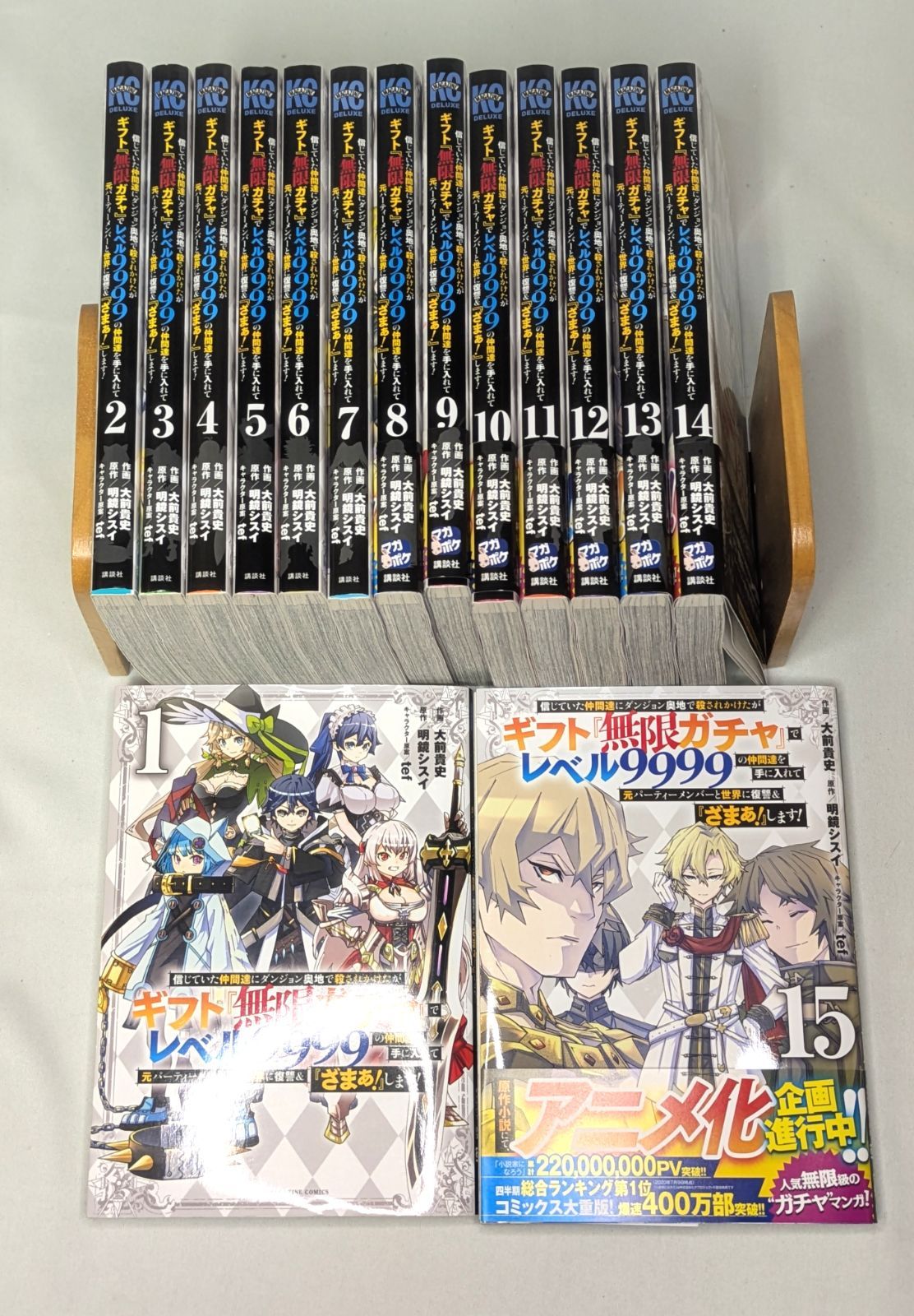 ギフト『無限ガチャ』でレベル9999の仲間達を手に入れて1-15巻セット 信じていた仲間達にダンジョン奥地で殺されかけたがギフト『無限