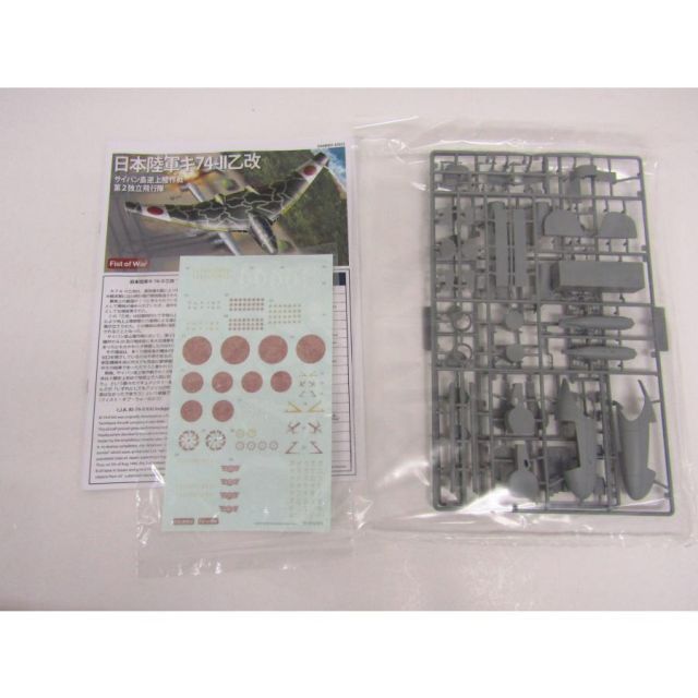 兵士 未組立 日本陸軍 キ74-II 乙 改 サイパン逆上陸作戦 第2独立飛行