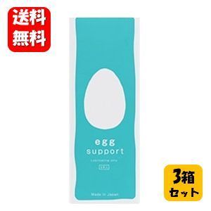 潤滑ゼリー | 日本製 Egg エッグサポート 5本入り egg 国産 support 5本 Support 公式エッグサポート 3個セット エッグサポート5本入り 国内産 正規品潤滑ゼリー