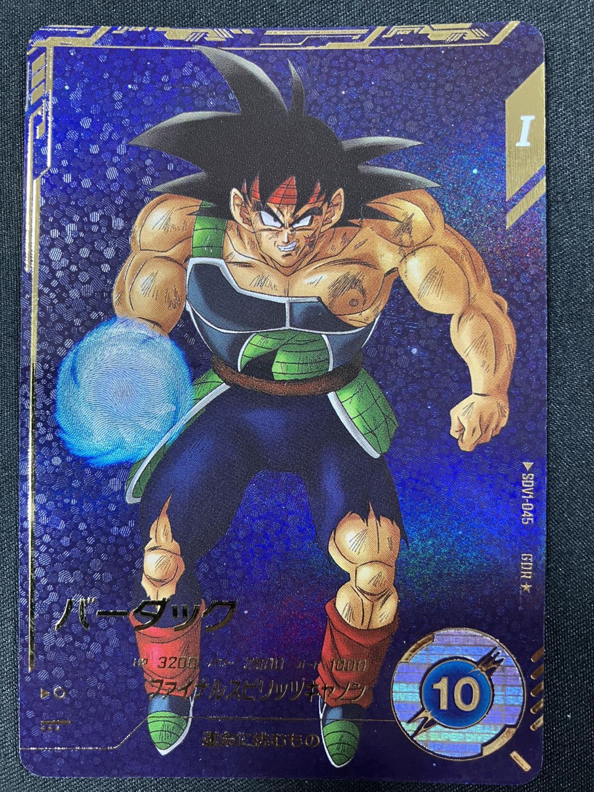 ドラゴンボールスーパーダイバーズ バーダック(ファイナルスピリッツ