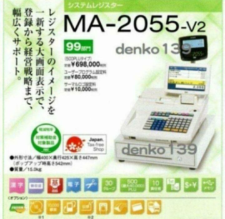 テックレジスター　MA-2055-V2　店名無料　インボイス対応　711711 テックレジスター MA-2055-V2 店名無料 インボイス対応 711711