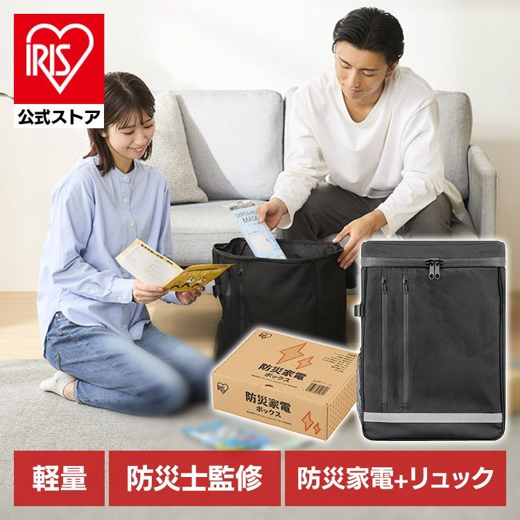公式 防災グッズ セット 防災セット アイリスオーヤマ 1人用 約3日分 防災リュック 避難グッズ 災害グッズ 非常用 停電対策 災害セット BRB BBS *