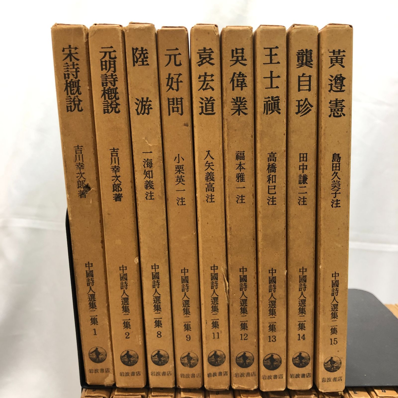 25冊セット】中国詩人選集・二集☆岩波書店 まとめ売り／資料