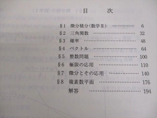 代々木ゼミナール 代ゼミ 理系数学 テキスト通年セット 2014 計4冊 018S0D 代々木ゼミナール 代ゼミ 理系数学 テキスト通年セット 2014 計4
