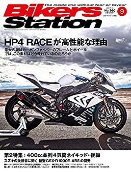 【中古】Bikers Station (バイカーズステーション) 2017年9月号 [雑誌]