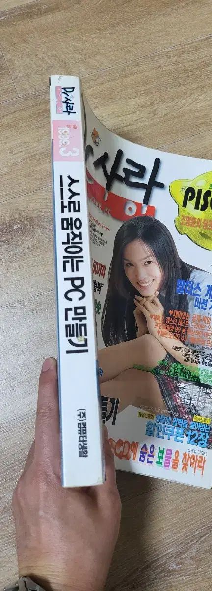 PC 愛情深い