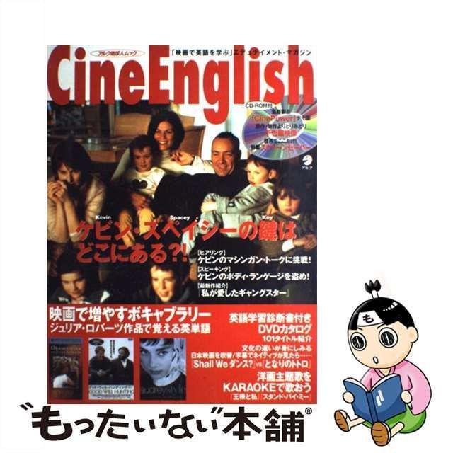 中古】 Cine English (アルク地球人ムック) / アルク / アルク - メルカリ