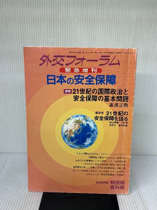 日本の安全保障