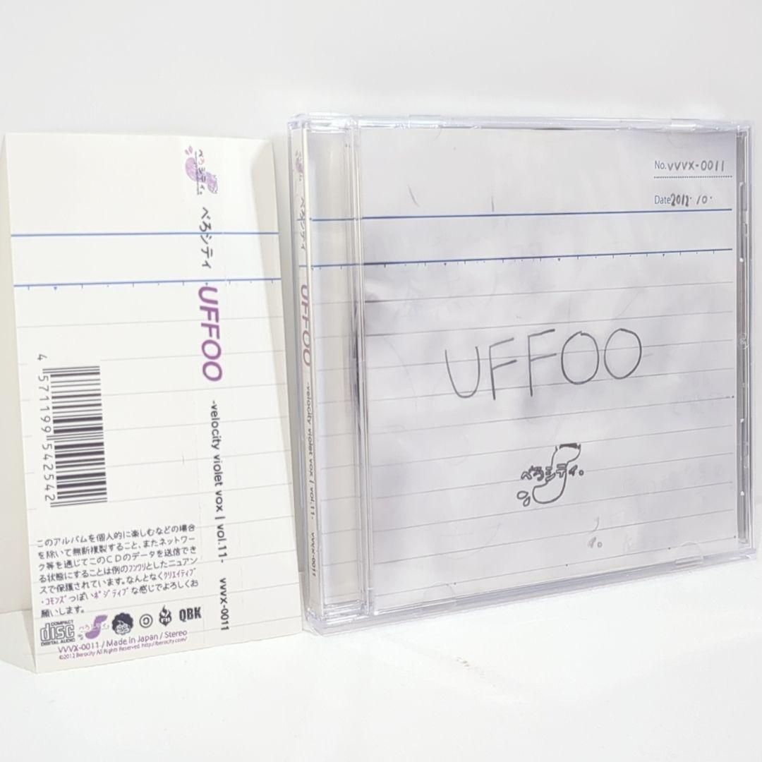 UFFOO べろシティ VVVX-0011 浮森かや子 幼蚕文庫 同人 CD