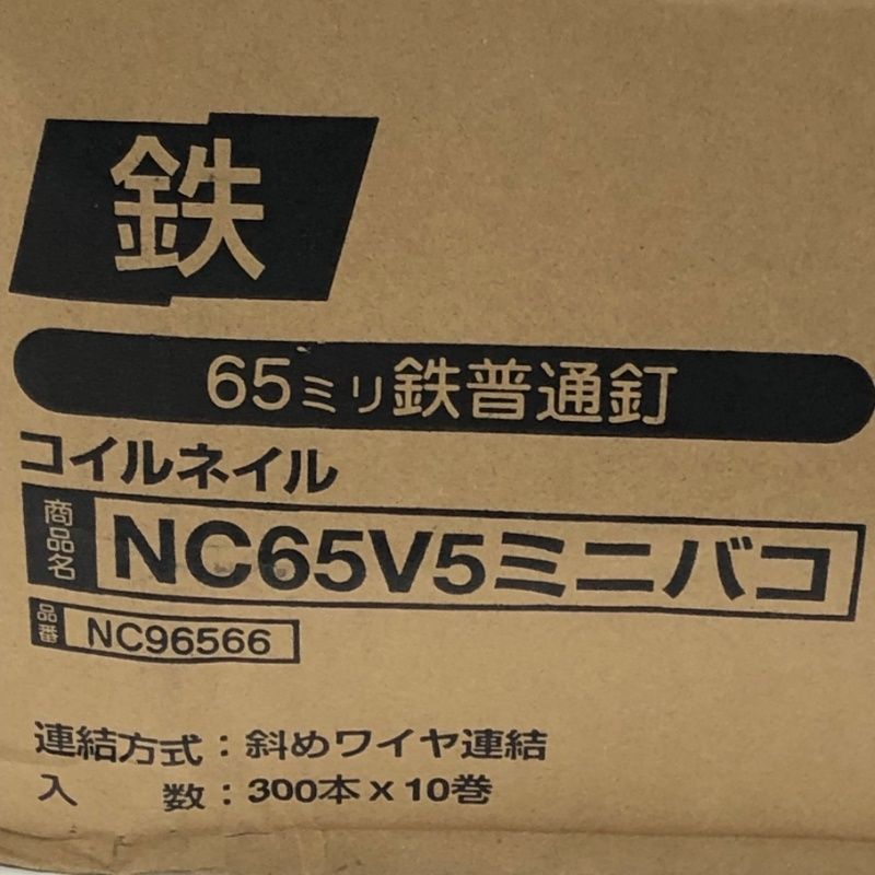 400本×10巻入 NC65V5ミニバコ
