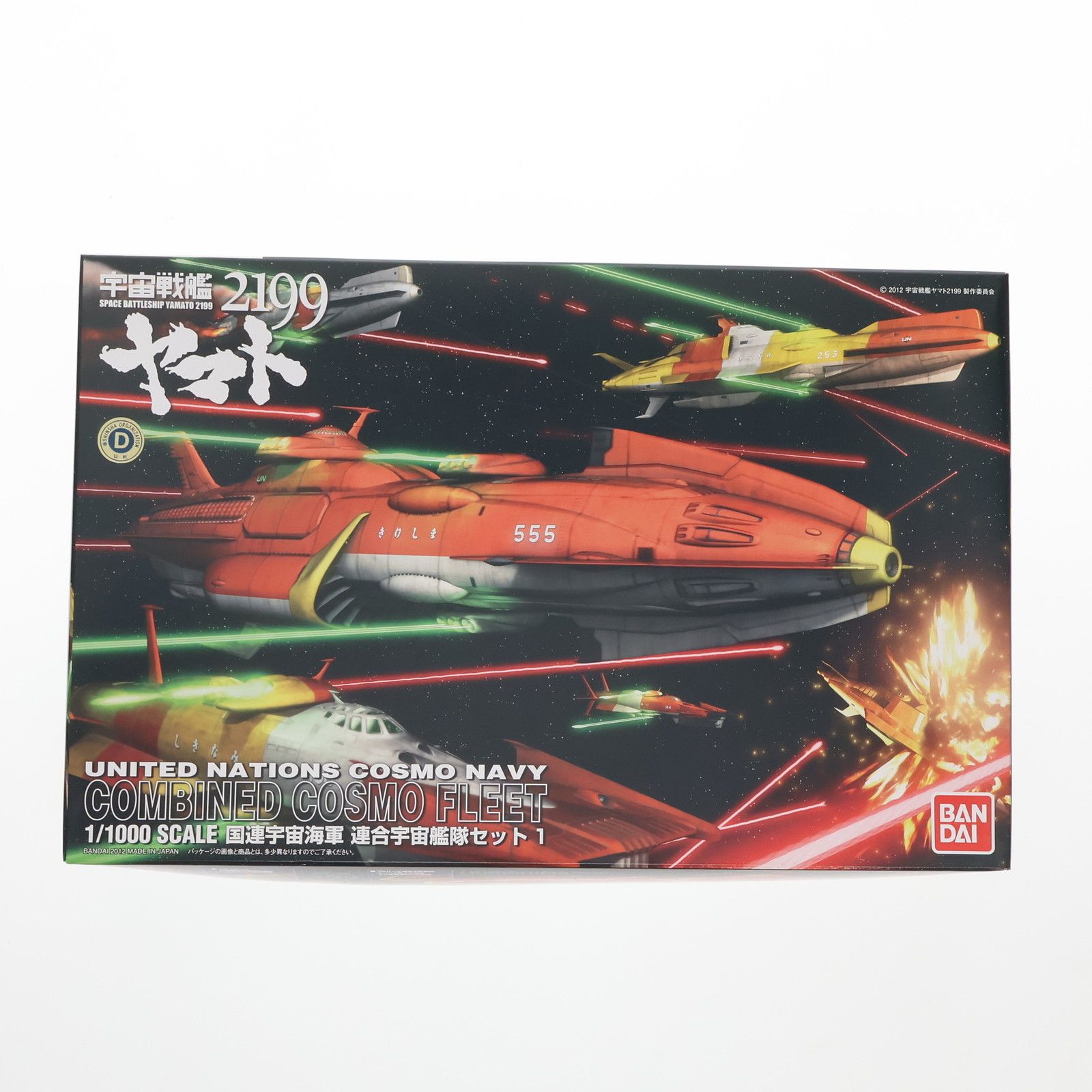 1/1000 国連宇宙海軍 連合宇宙艦隊セット1 宇宙戦艦ヤマト2199 プラモデル バンダイ