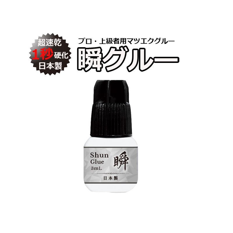 マツエク グルー［3ml］ - つけまつげ