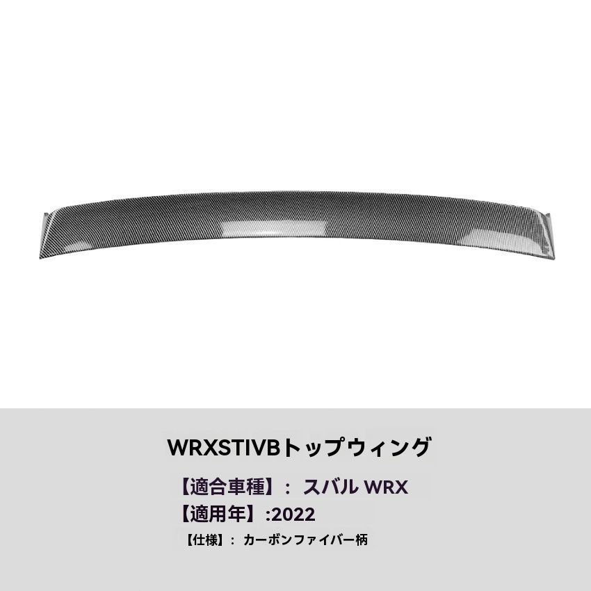 適用スバル WRX STI VB 2025 カーボン調 ルーフスポイラー リアウィング 外装 ドレスアップ パーツ 注目の ZZ520 FFCRYSTALESIA_COM