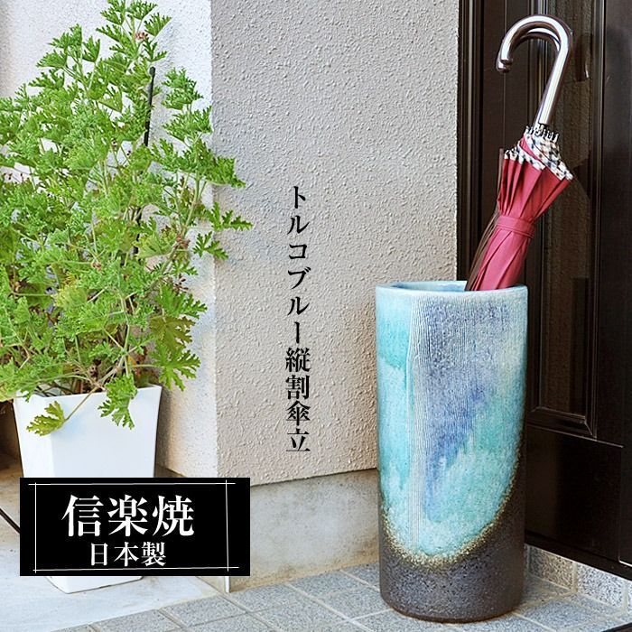 うさこ 信楽焼傘立て 緑彩 信楽焼 高さ４４cm 楽天市場】傘立て 陶器 22φ×高さ46cm 信楽焼 円型 傘立て陶器