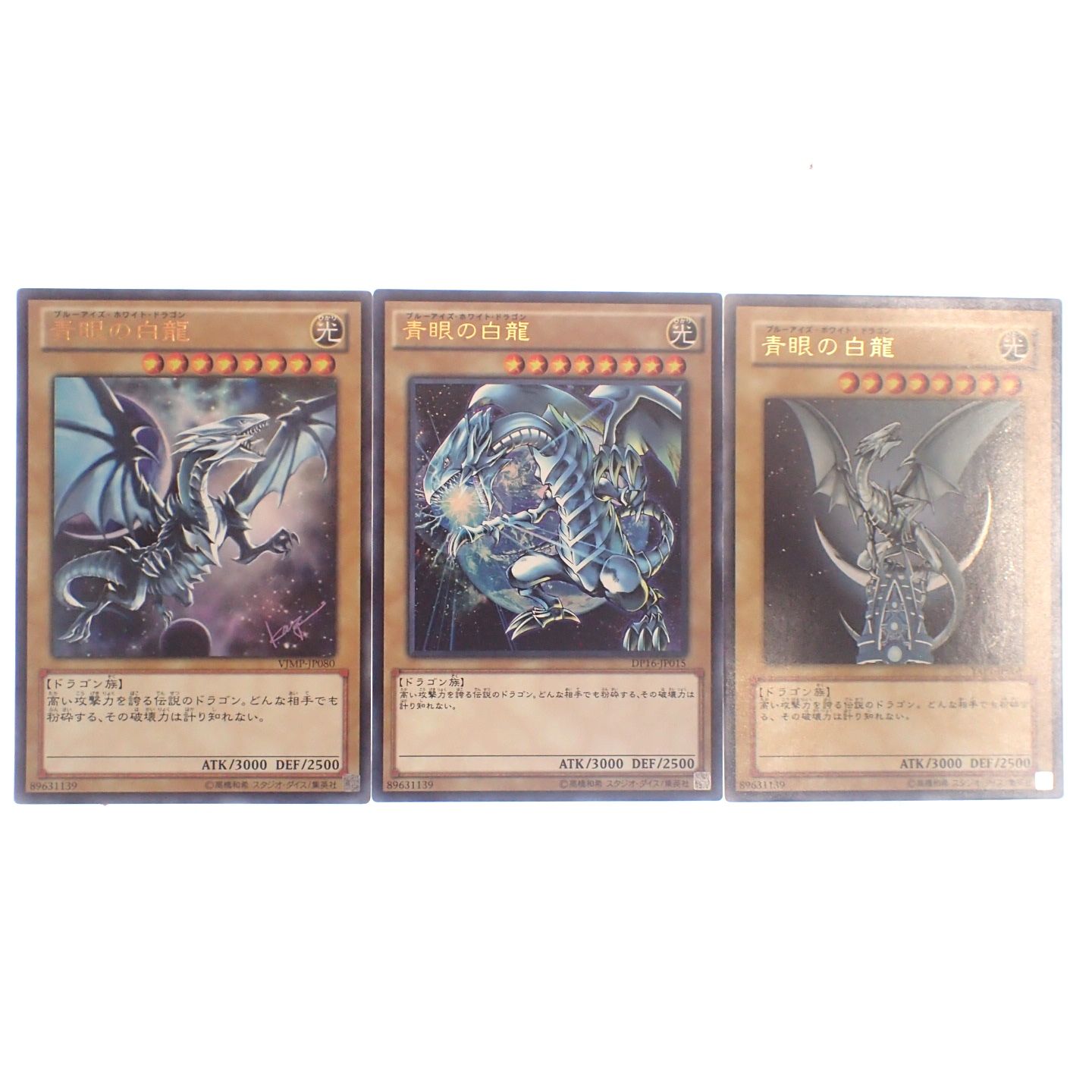 遊戯王 青眼の白龍 イラスト違い 3枚セット【AFI24】 - メルカリ
