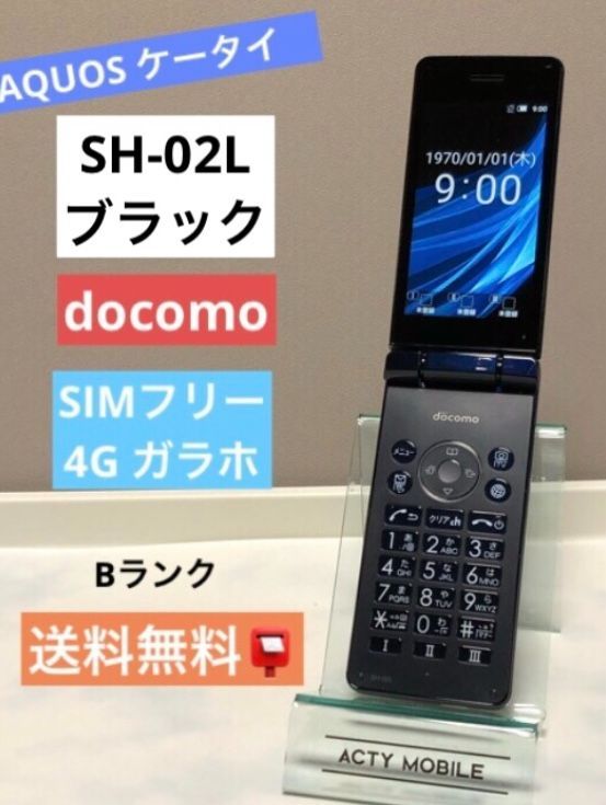 再入荷☆彡　SH-02L SIMフリー ドコモ  ブラック 4G対応 携帯電話  初期化済　ネコポス　ポスト投函