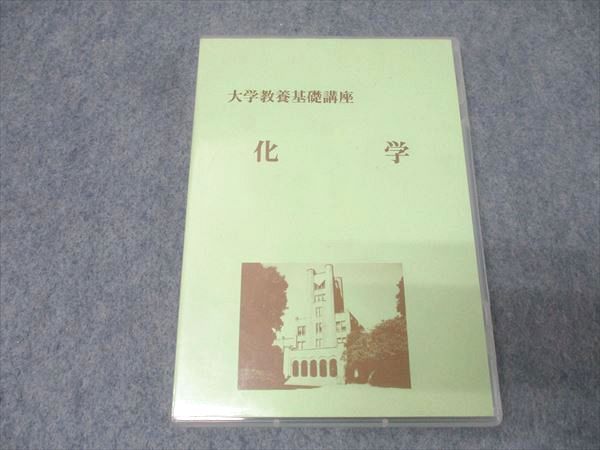 ナガセ 大学教養基礎講座 化学 状態良品 DVD3枚付 二見太郎 023s0D 楽天市場】ナガセ 大学教養基礎講座 化学 状態良品 DVD3枚付