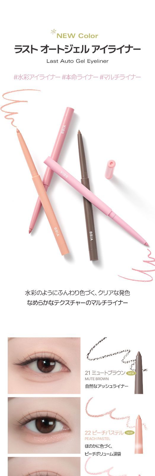 21～24号新発売】【BBIA公式】【全8色】BEST ピアー ラストオート 