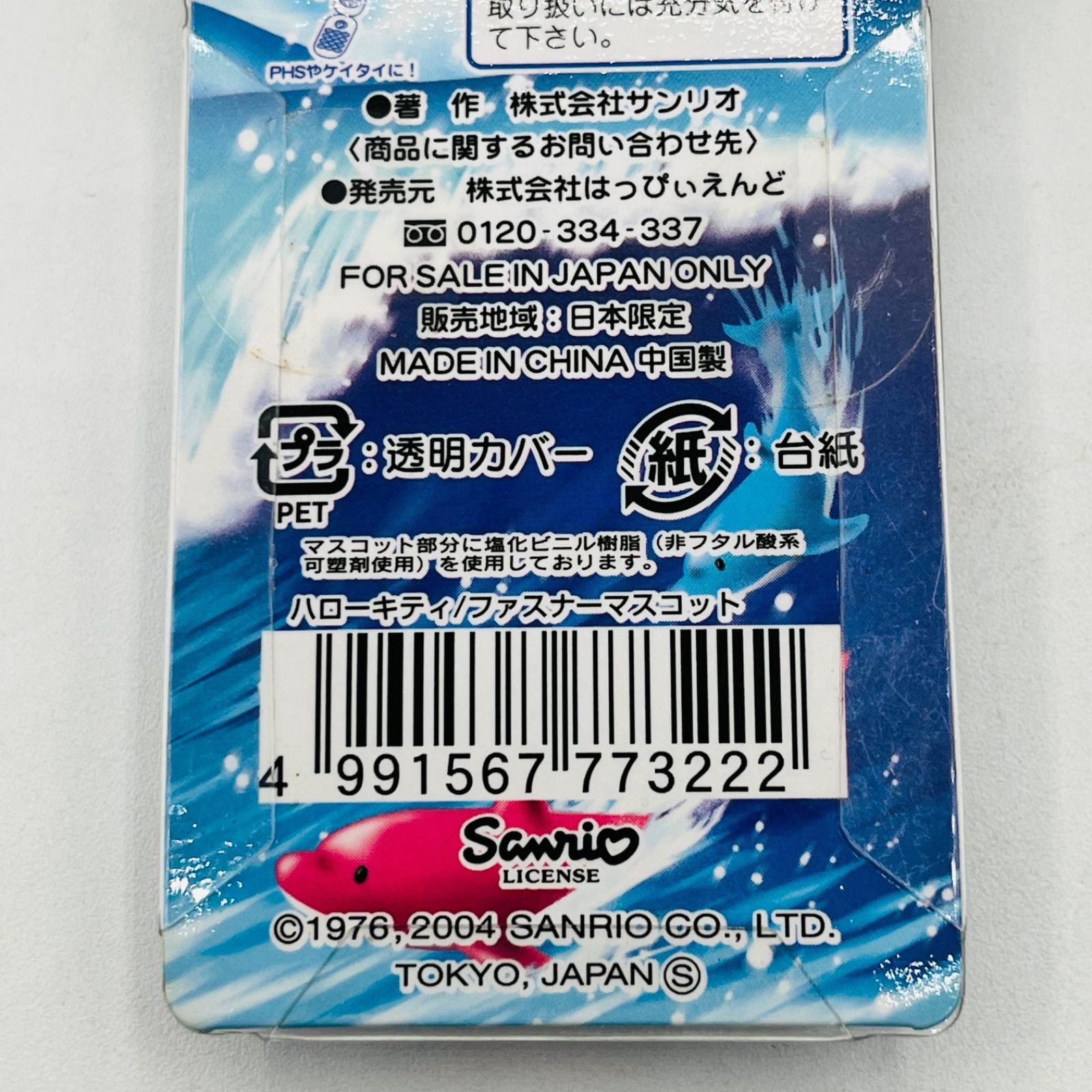 ご当地キティ　夏休み海バージョン2004 ご当地キティ 夏休み海バージョン2004 ハローキティ夏休み海
