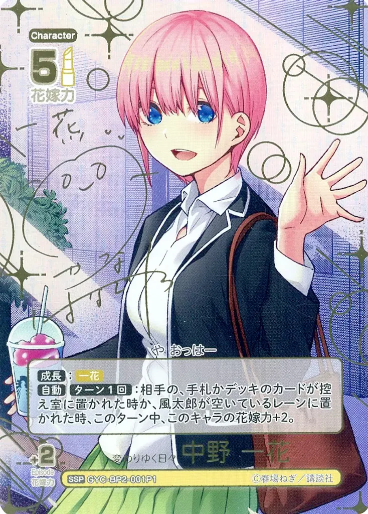 ⭐️PSA10 五等分の花嫁 変わりゆく日々 中野 一花 二乃 三玖 四葉 五月 2025年最新】変わりゆく日々 中野一花の人気アイテム - メルカリ