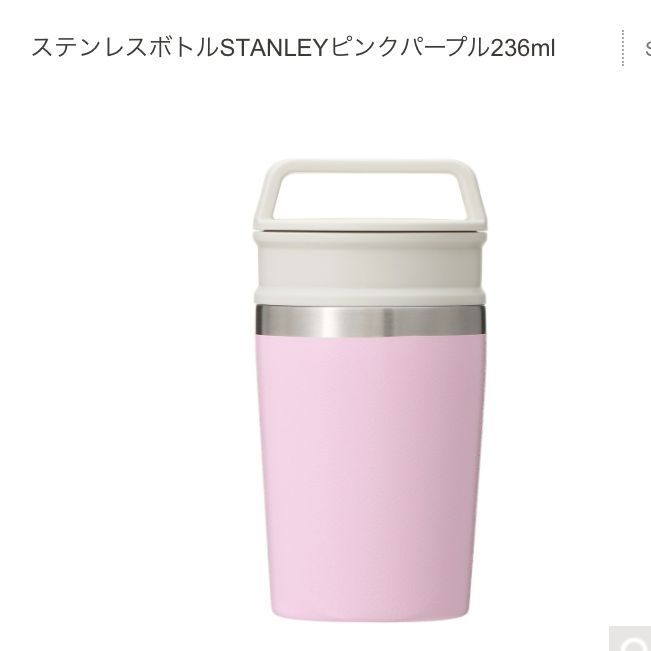 【新品未使用】Starbucks パープル＆ピンク系 スタンレー 2点セット♥