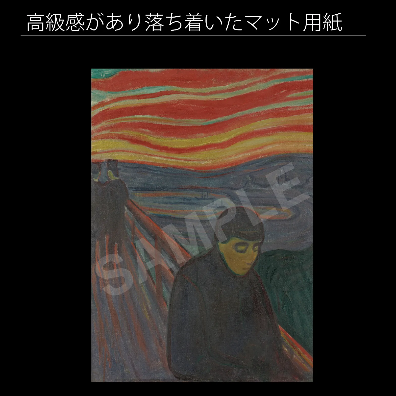 エドヴァルド・ムンク（Edvard Munch）『絶望』（1894年
