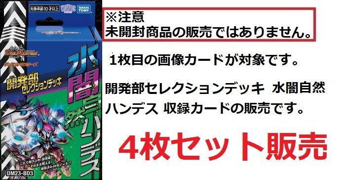 天災デドダム４枚 天災 デドダム 4枚セット DM23BD3 8/16 レジェンドスーパー